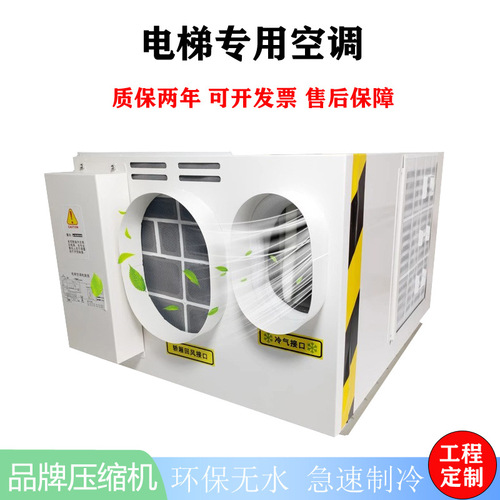 电梯专用空调